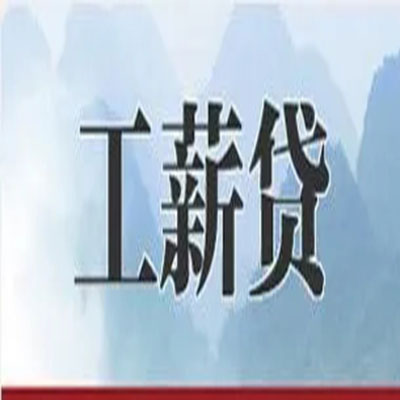 下城公积金负债整合怎么办理，公积金贷款的负债率