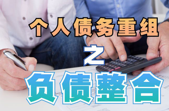 下城个人信用债务优化申请指南：申请条件全解析