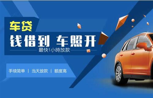 下城车抵押哪里去办?一两个月多少钱利息？