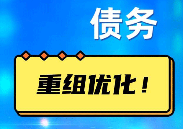 下城探索你的公积金贷款潜力：债务整合与贷款机会